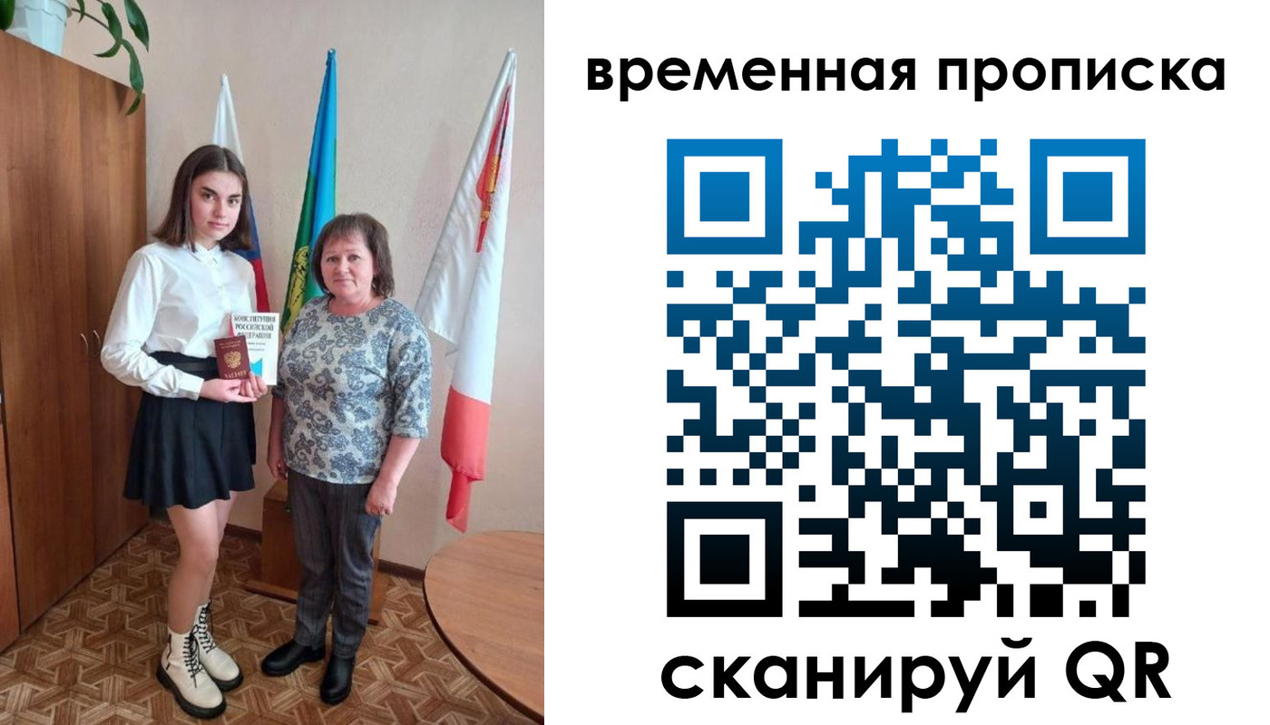 временная регистрация собственник в Черепаново