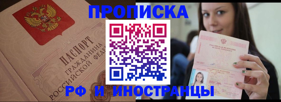 временная регистрация в квартире в Черепаново