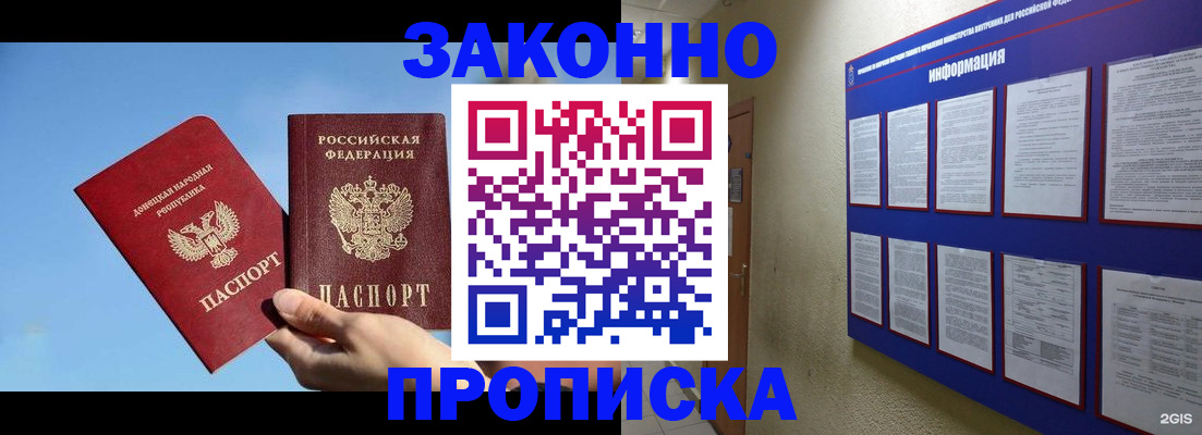 прописка гарантия в Черепаново