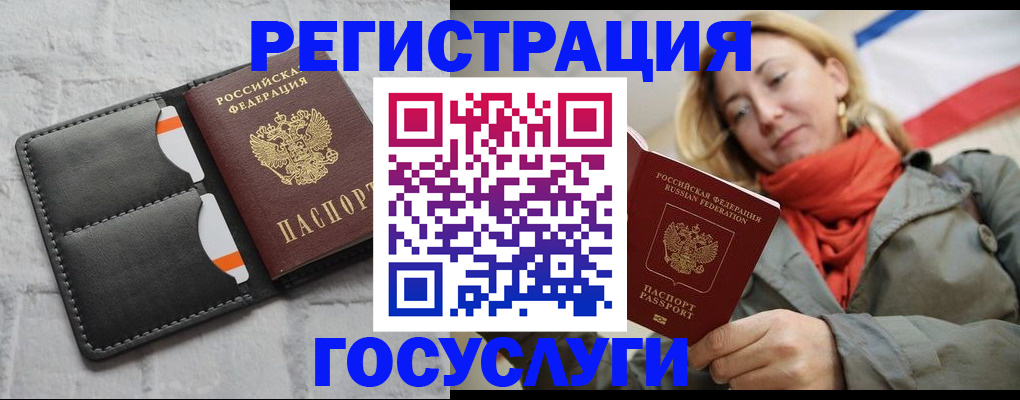 временная регистрация для школы в Черепаново