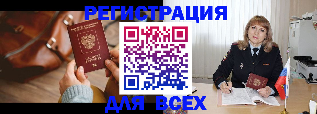 прописка в Черепаново