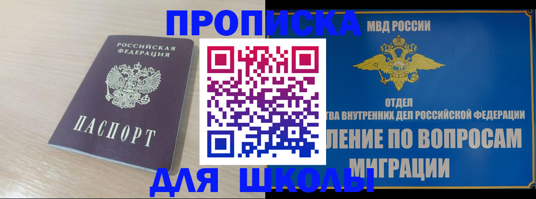 прописка для кредита в Черепаново