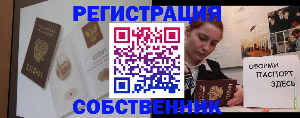 прописка паспорт в Черепаново