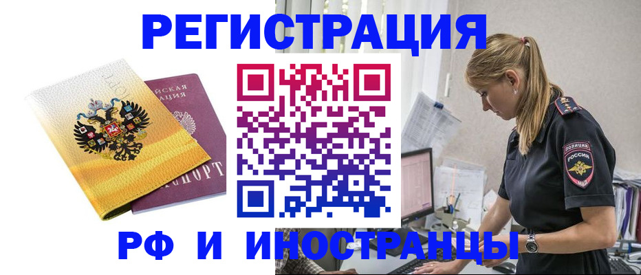 временная регистрация недорого в Черепаново
