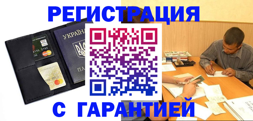 прописка штамп в Черепаново