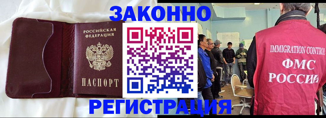 временная регистрация законно в Черепаново