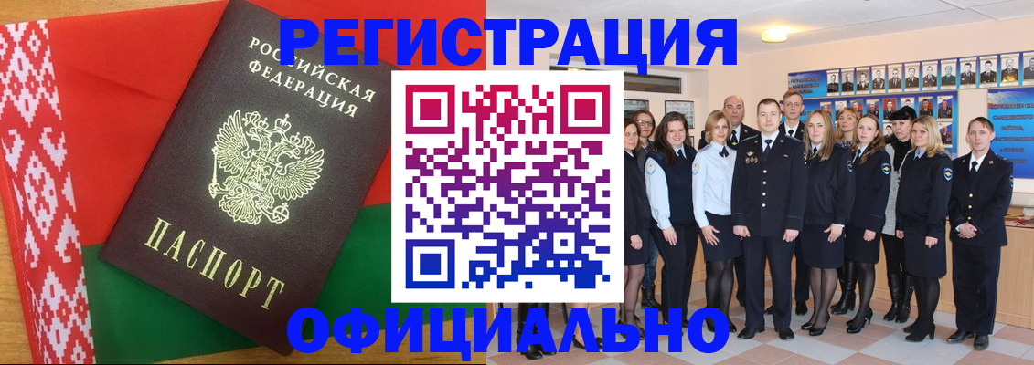 временная регистрация законно в Черепаново